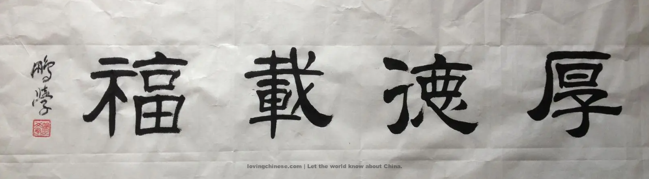 Chinese Calligraphy – The writing brush calligraphy