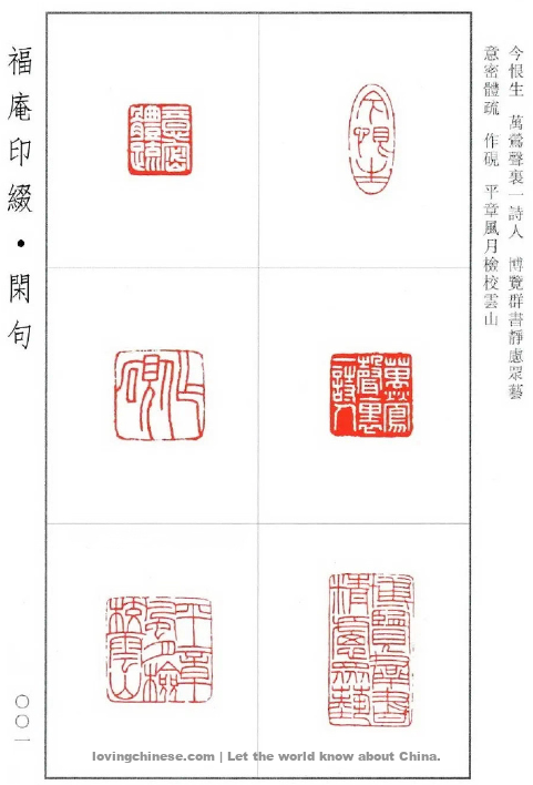 Chinese Calligraphy – Seal carving