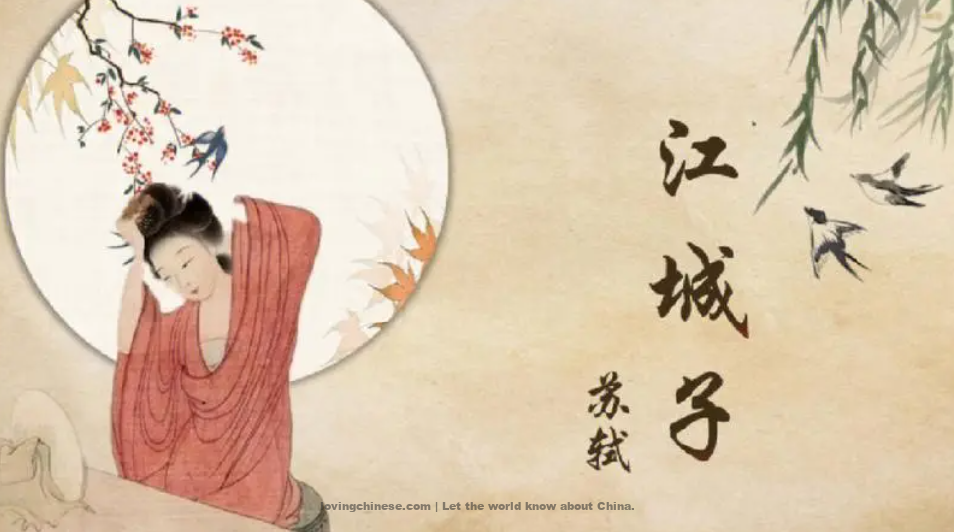 Su Shi Poem: Riverside Town · Farewell to Governor Chen at Bamboo Pavilion on Lonely Hill – 苏轼《江城子·孤山竹阁送述古》