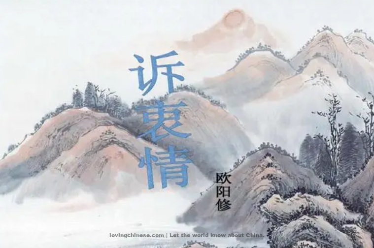 Zhang Xian Poem: Telling Innermost Feeling – 张先《诉衷情》
