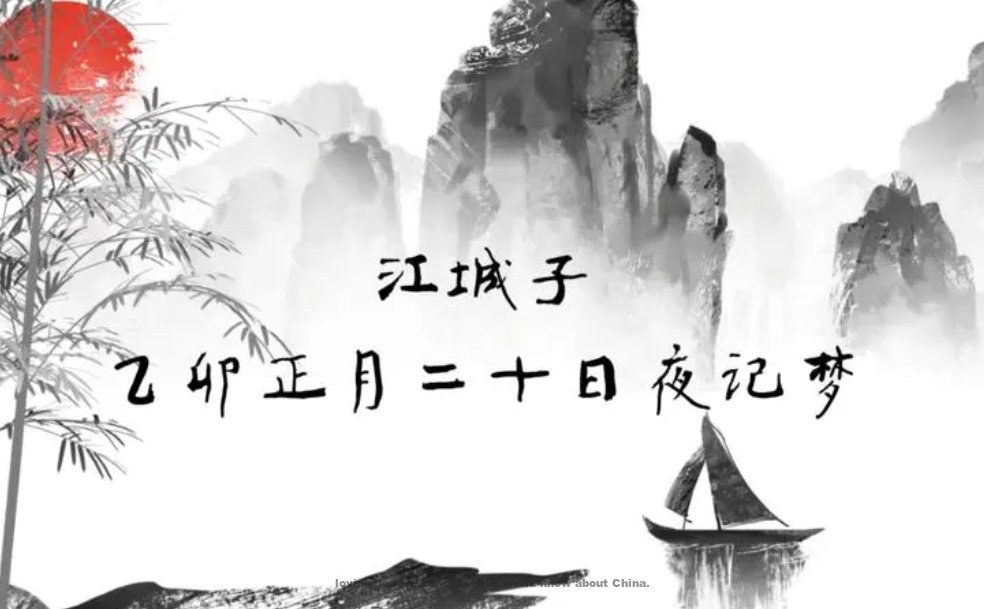 Su Shi Poem: Riverside Town · A Dream on the Night of the Twentieth Day of the First Moon 1075 – 苏轼《江城子·乙卯正月二十日夜记梦》