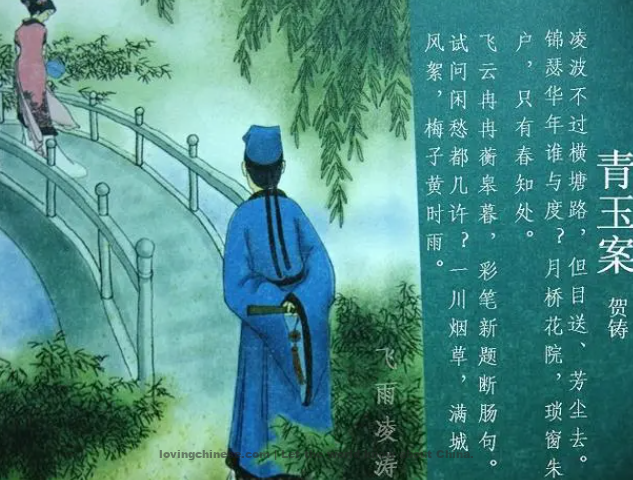He Zhu Poem: Green Jade Cup – 贺铸《青玉案·凌波不过横塘路》