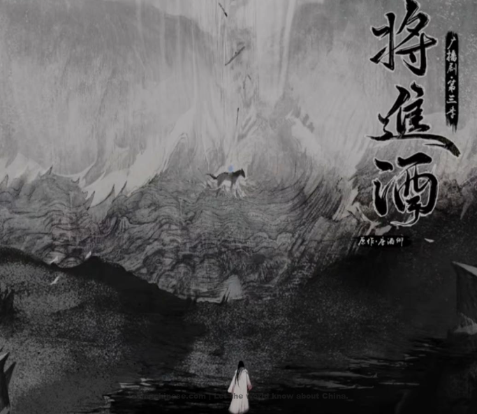 He Zhu Poem: Invitation to Wine – 贺铸《将进酒·城下路》