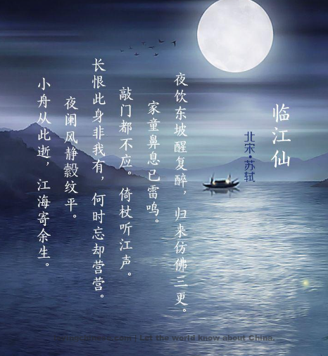 Su Shi Poem: Riverside Daffodils · Come Back Lin Gao at Night – 苏轼《临江仙·夜饮东坡醒复醉》