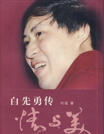 Pai's Lifelong Pursuit of Love and Beauty~《情与美——白先勇的痴恋与追求 》 with English Translations