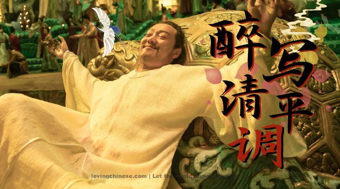 The Beautiful Lady Yang(3) - 李白《清平调词(三首其三)》 - Li Bai poems in chinese and english