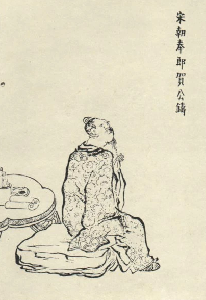 He Zhu: Zhegutian ~ 《鹧鸪天·重过阊门》 贺铸 with English Translations