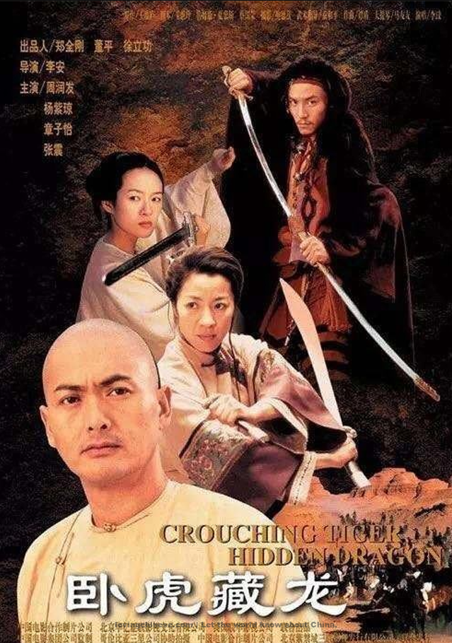 Crouching Tiger, Hidden Dragon 卧虎藏龙 – Chinese Movies