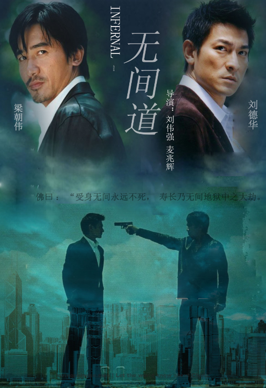Infernal Affairs 无间道 - Chinese Movies