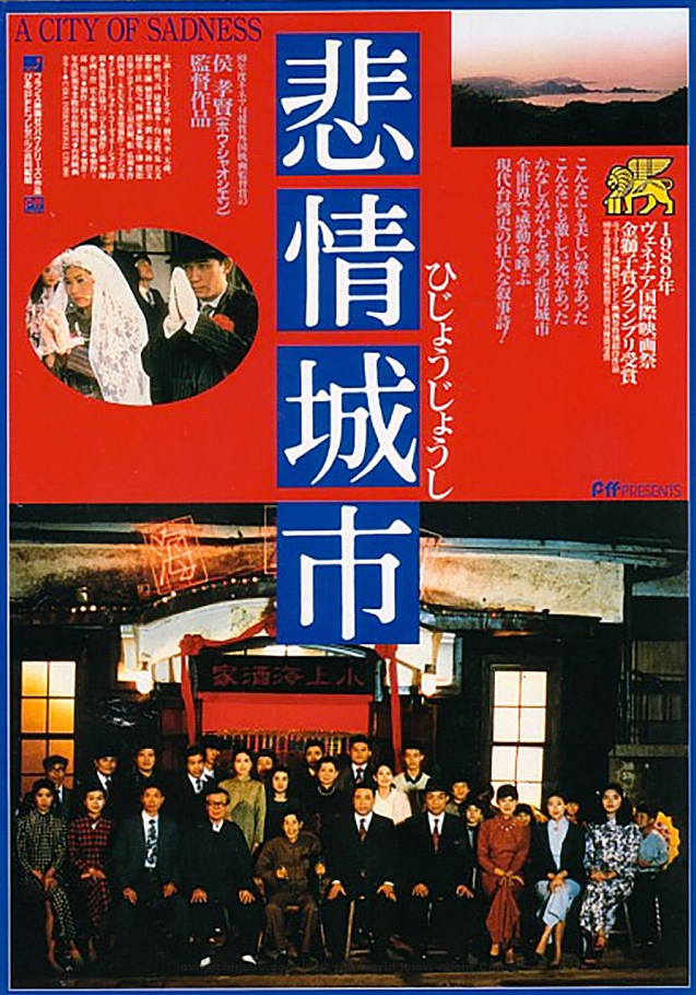 A City of Sadness 悲情城市(1989) – Chinese Movies