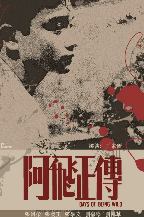 Days of Being Wild 阿飞正传 – Chinese Movies