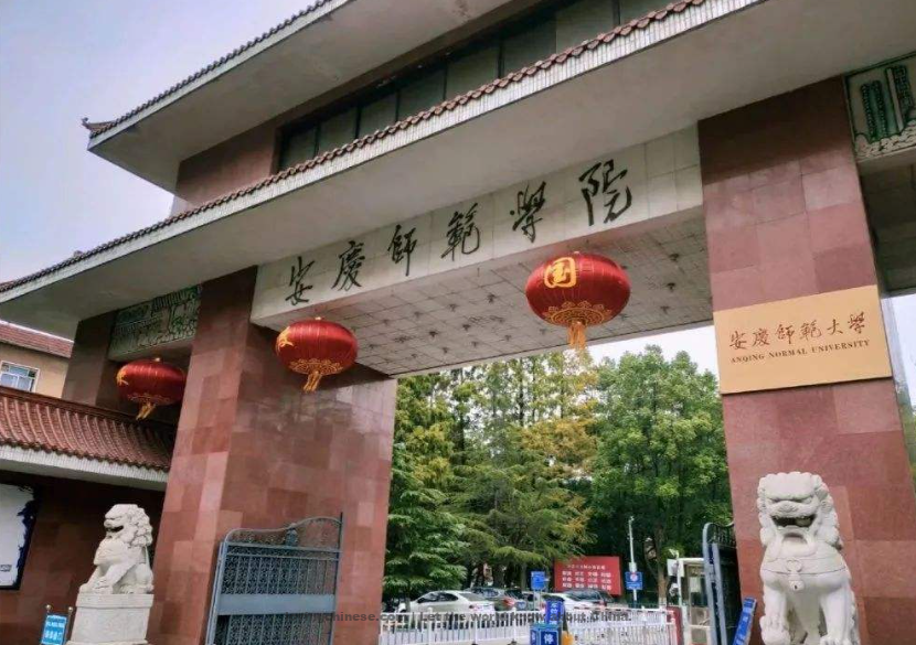Anqing 安庆（Ānqìng）- Chinese Cities