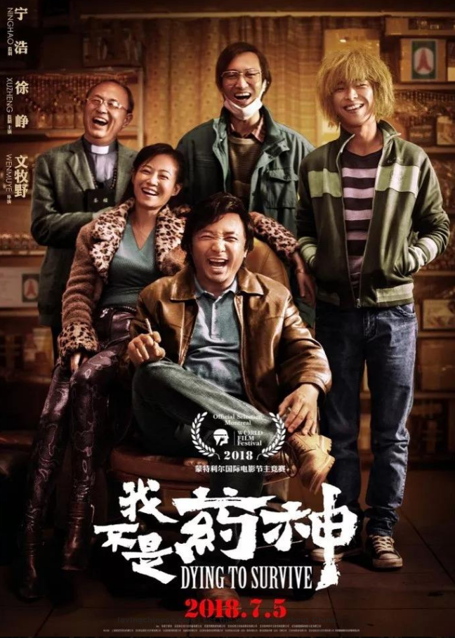 Dying to Survive 我不是药神 - Chinese Movies