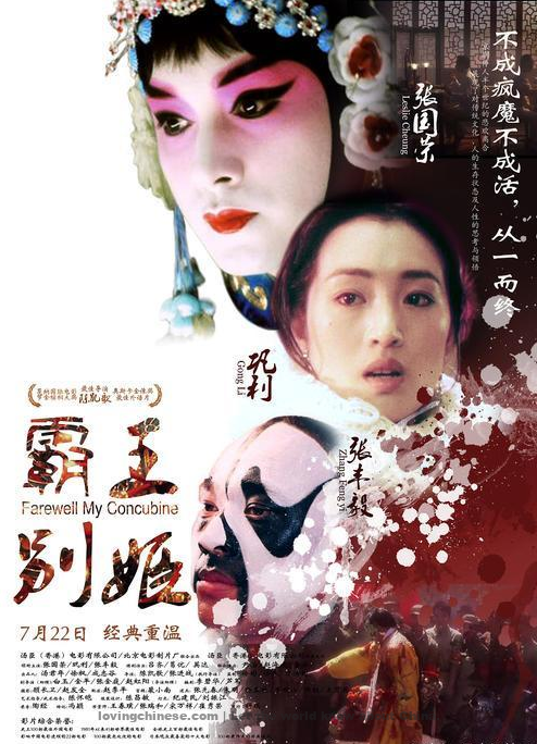 Farewell My Concubine 霸王别姬 – Chinese Movies