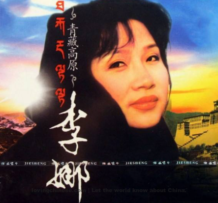 The Tibetan Plateau 青藏高原 – Chinese Songs