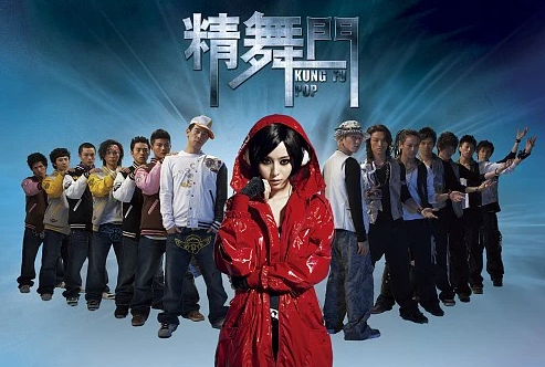 Kung Fu Pop - 精舞门 - Chinese Movies
