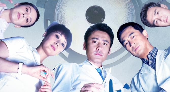 Emergency Room - 心术 - Chinese TV