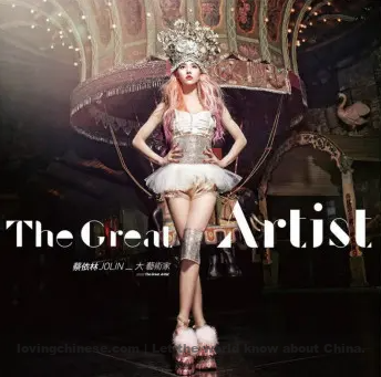 Chinese Song: ‘The Great Artist 大艺术家’ by Yilin Cai ~ [Chinese Songs]