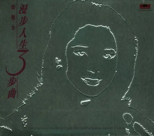 ‘Just Like Your Gentleness’ 恰似你的温柔by Teresa Teng ~ [Chinese Songs]