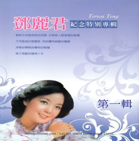 The moon represents my heart – 月亮代表我的心 ~ [Chinese Songs]