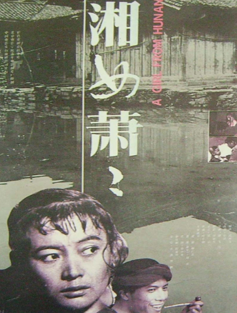 A Girl from Hunan - 湘女萧萧 (1986) - Chinese Movies