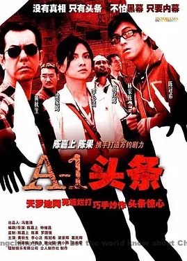 A-1 Headline – Chinese Movies Reviews (A-1 頭條)