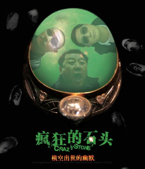 Crazy Stone -- Fēnɡkuánɡ de Shítou ~ Chinese Movies&TV