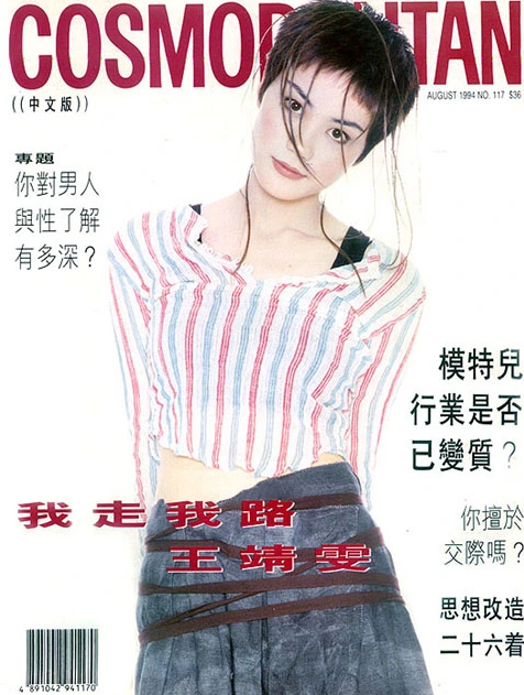 Chinese Women Star: Faye Wong(王菲)