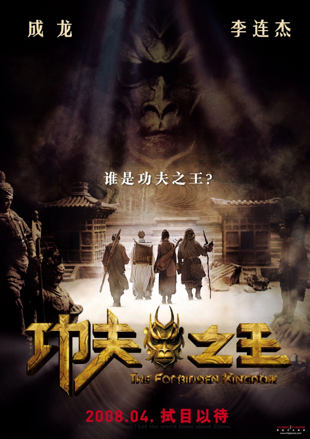 The Forbidden Kingdom -- 功夫之王 ~ Chinese Movies&TV