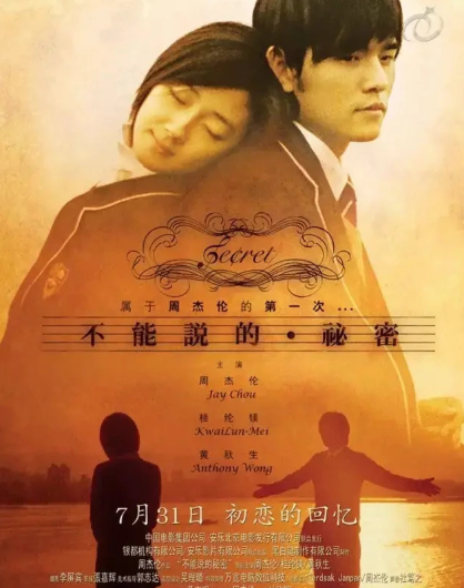 Chinese star: Jay Chou 周杰伦