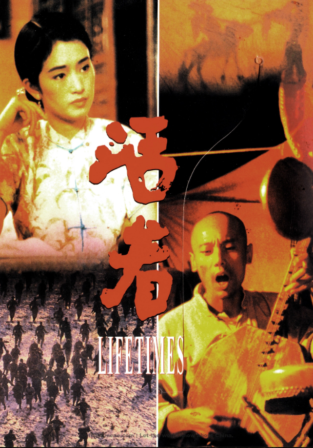 To Live -- Huózhe ~ Chinese Movies&TV