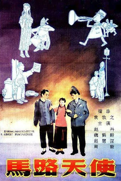 Street Angel马路天使 ~ Chinese Movies&TV
