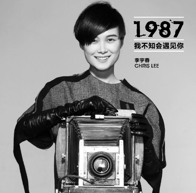 Chinese star: Chris Lee 李宇春