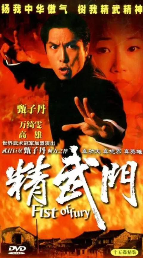 Chinese star: Donnie Yen甄子丹
