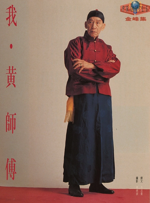Famous Chinese Actor, Kwan Tak-hing 中国著名演员关德兴 ~ Chinese Movies&TV