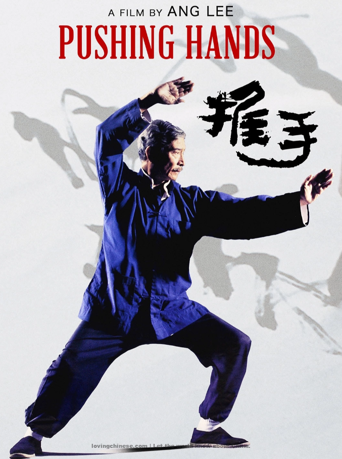 Ang Lee's Film: Pushing Hands 父亲三部曲之一《推手》