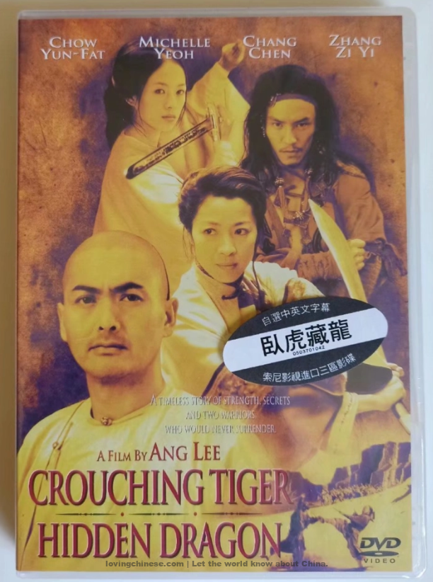 Ang Lee's Film: Crouching Tiger, Hidden Dragon 李安《卧虎藏龙》