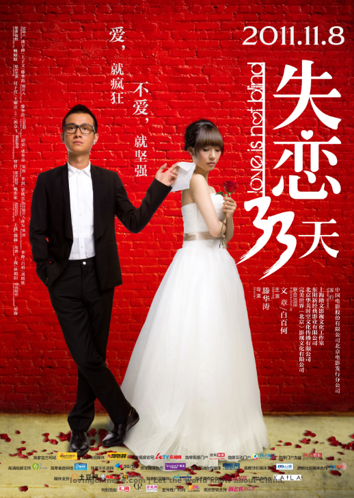 Recommend the movie:失恋33天(love is not blind)