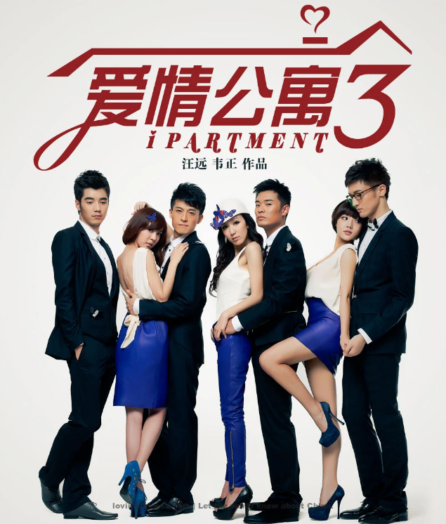 Ipartment Season 3爱情公寓(第三季)