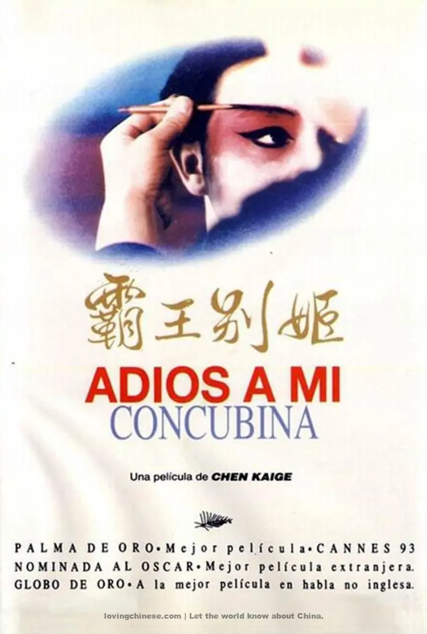 Farewell, My Concubine 霸王别姬 ~ Chinese Movies