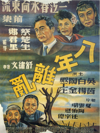 The Spring River Flows East 一江春水向东流 ~ Chinese Movies