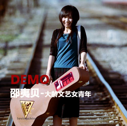 'The Song of An Older Artistic Woman’ 大龄文艺女青年之歌 by Shao Yibei ~ [Chinese Songs]