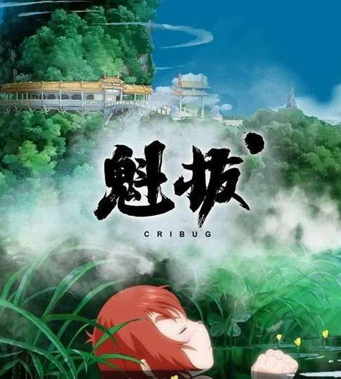 Chinese film: Kuiba魁拔