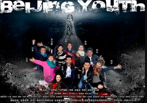 Beijing Youth - 北京青年 - Chinese TV