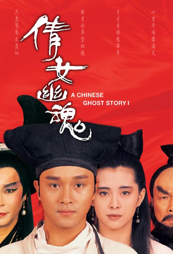 A Chinese Ghost Story 倩女幽魂 - Chinese Movies