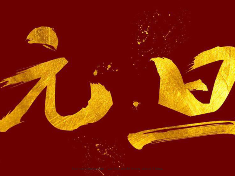 Chinese Festival – New Year’s Day