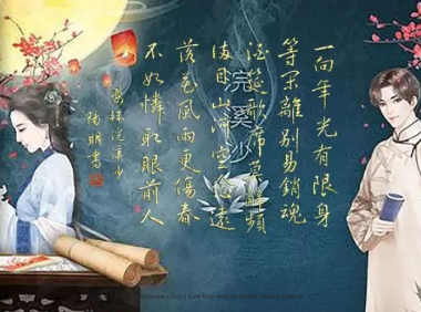 Yan Shu Poem: Silk-washing Stream – 晏殊《浣溪沙·一向年光有限身》