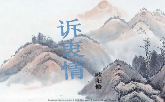 Zhang Xian Poem: Telling Innermost Feeling – 张先《诉衷情》